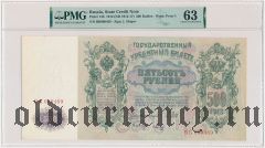 500 рублей 1912 года. Шипов/Метц. В слабе PMG