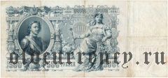 500 рублей 1912 года. Шипов/Метц