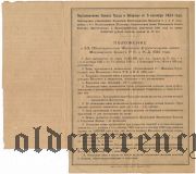 Жилищно-строительный Заем Московского Совета Р.К. и К.Д., 5 рублей 1924 года
