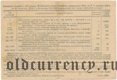 5-я лотерея Осоавиахима, 1930 год