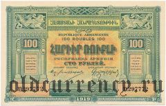 Армения, 100 рублей 1919 года