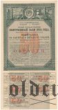 Второй Государственный Выигрышный Заем 1924 года, 50 рублей. Образец