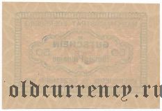 Эберсберг (Ebersberg), 50 пфеннингов 1916 года. Вар. 1