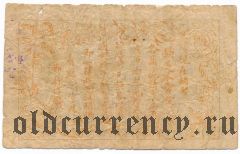 Русский Китай, Хутунхэ, коммерческое общество, 10 фыней (копеек) 1917 года