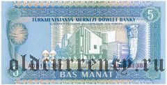 Туркменистан, 5 манат (1993) года. Серия: АD