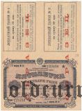 Внутренний выигрышный Заем 1930 года, 5 рублей. Образец