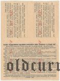 Внутренний выигрышный Заем 1930 года, 5 рублей. Образец