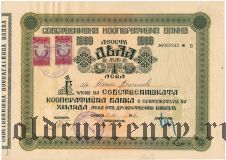 Болгария, Акционерный Кооперативный Банк, 100 левов 1936 года
