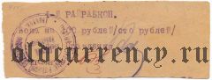 Харьков, 1-й Райрабкоп, 100 рублей