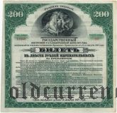 4 1/2% Билет, 200 рублей. Штамп: Красноярск, перфорация: CANSELED
