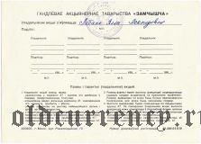 Минск, товарищество 