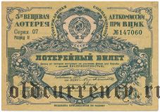 3-я лотерея Деткомиссии при ВЦИК, разряд II, 1929 год