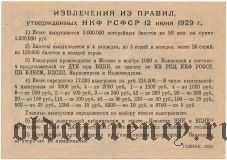 3-я лотерея Деткомиссии при ВЦИК, разряд II, 1929 год