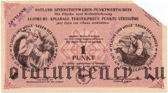 Латвия, немецкая оккупация, 1 пункт 1945 года. С гашением: 