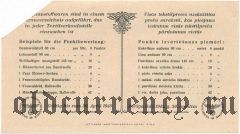 Латвия, немецкая оккупация, 1 пункт 1945 года. С гашением: 