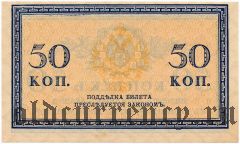 50 копеек (1915) года