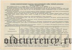 Заем третьей пятилетки, 10 рублей 1941 года