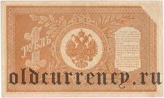 1 рубль 1898 года. Серия: НВ-514. Типографский Брак