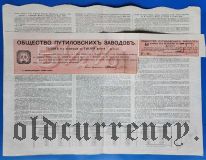 Общество Путиловских заводов, 1000 рублей 1898 года