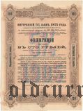 Внутренний 5% Заем, 100 рублей 1905 года