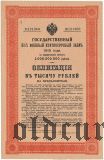 Государственный Военный Заем, 1000 рублей 1915 года
