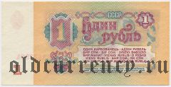 Россия, 1 рубль 1961 года. Серия: ЬБ. Нумератор 1-го типа