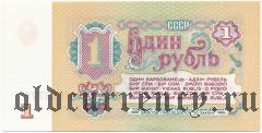 Россия, 1 рубль 1961 года. Серия: Иб