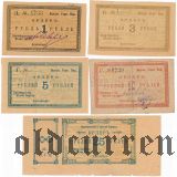 Лысьва, Горный Округ, 1, 3, 5, 10 и 25 рублей