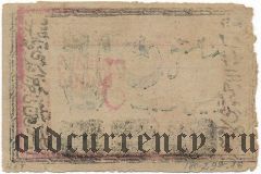 Хива (Хорезм), 5 рублей 1922 года