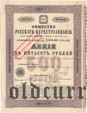 Общество Русского Перестрахования, 500 рублей 1895 года