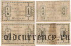 Чарджуй, 1, 3, 5 и 10 рублей 1918 года