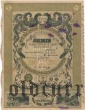 Юго-Восточный Промышленный Банк, 250 рублей 1918 года