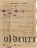 Юго-Восточный Промышленный Банк, 250 рублей 1918 года