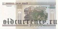 Беларусь, 20.000 рублей 2000 года. Серия: Ва