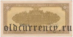 Китай, BANK OF SHANSI, CHAHAR AND HOPEI, 1000 юаней 1946