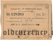 Грозный, Азовско-Донской Коммерческий Банк, 3 рубля 1918 года