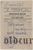 Рубцовск, о-во 