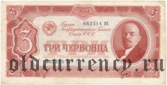 3 червонца 1937 года. Серия: ОЕ