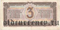 3 червонца 1937 года. Серия: ОЕ