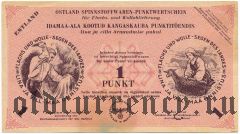 Эстония, немецкая оккупация, 1 пункт 1945 года