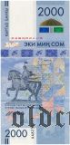 Киргизия, 2000 сом 2017 года. Серия: АА
