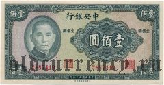 Китай, 100 юаней 1941 года