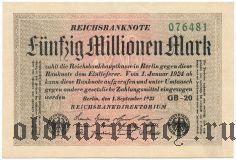 Германия, 50.000.000 марок 01.09.1923 года