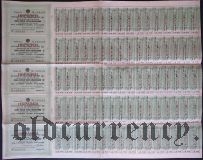 Внутренний 10% Выигрышный Заем 1927 года, 5 рублей. Сцепка из 5 шт. Образец