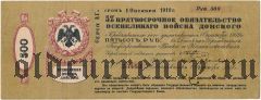 Всевеликое Войско Донское, Таганрог, 500 рублей, Октябрь 1918 года