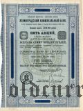 Ленинградский Коммунальный Банк, акция, 500 рублей 1926 года