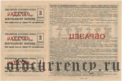 Заем укрепления крестьянского хозяйства, 10 рублей 1928 года. Образец