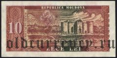 Молдова, 10 лей 1992 года