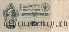 500 рублей 1898 года. Коншин/Софронов
