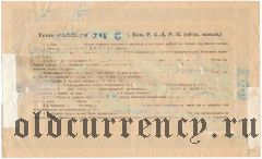 Киевский Комитет Р.С.Д.Р.П. (об'ед. меньш.), пай в 5 рублей 1918 года